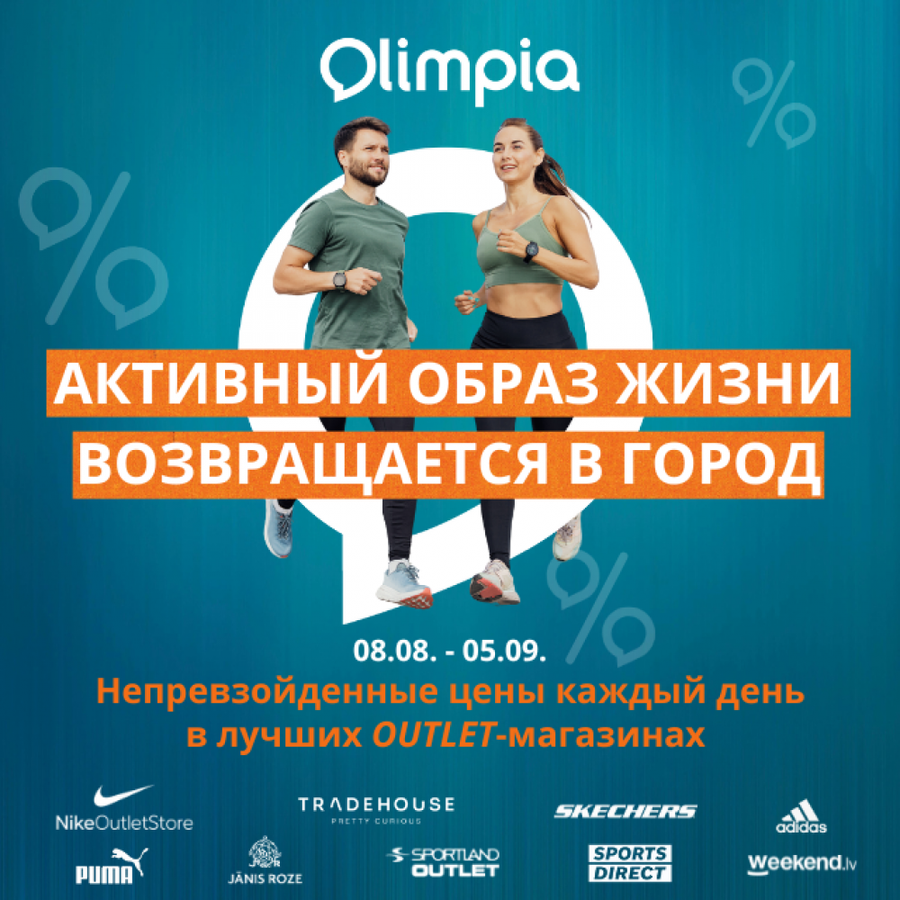 У нас, в райских аутлет-магазинах «Олимпия», непревзойденные цены каждый день! У нас, в райских аутлет-магазинах «Олимпия», непревзойденные цены каждый день!