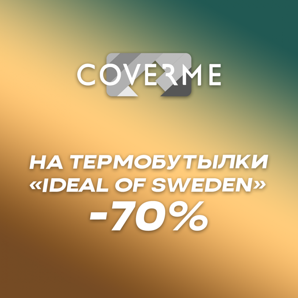 На термобутылки «iDeal of Sweden» -70%