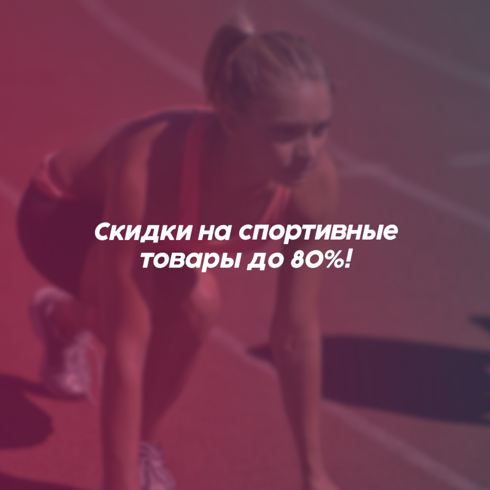 У «Sportland Outlet» приятные новости для энтузиастов спорта! У «Sportland Outlet» приятные новости для энтузиастов спорта!