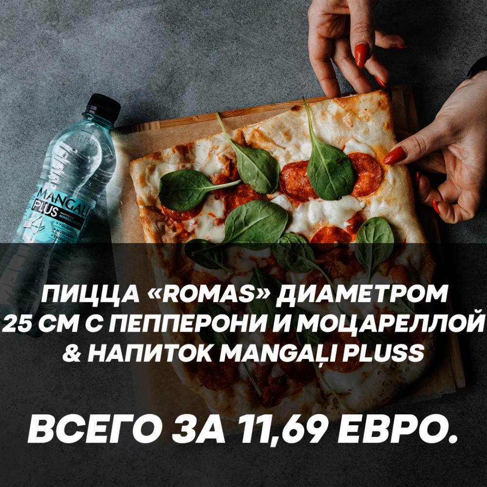 Особое предложение от Čili pizza!
Акция действует только для заказов на месте в пиццерии Čili Pizza, расположенной в т/ц «Olimpia». Скидки не суммируются и не действуют на заказы в интернете и с доставкой.